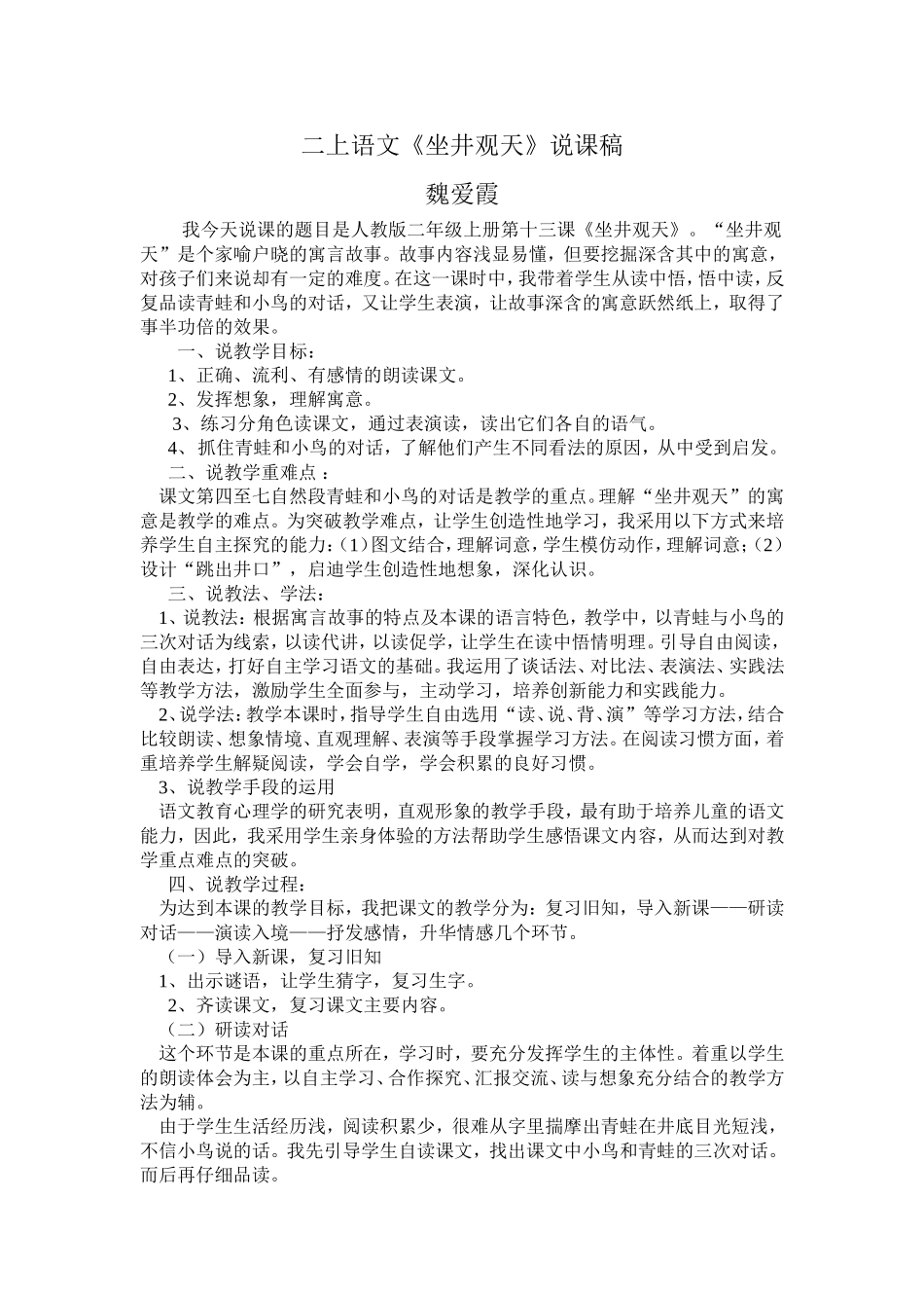 坐井观天说课稿_第1页