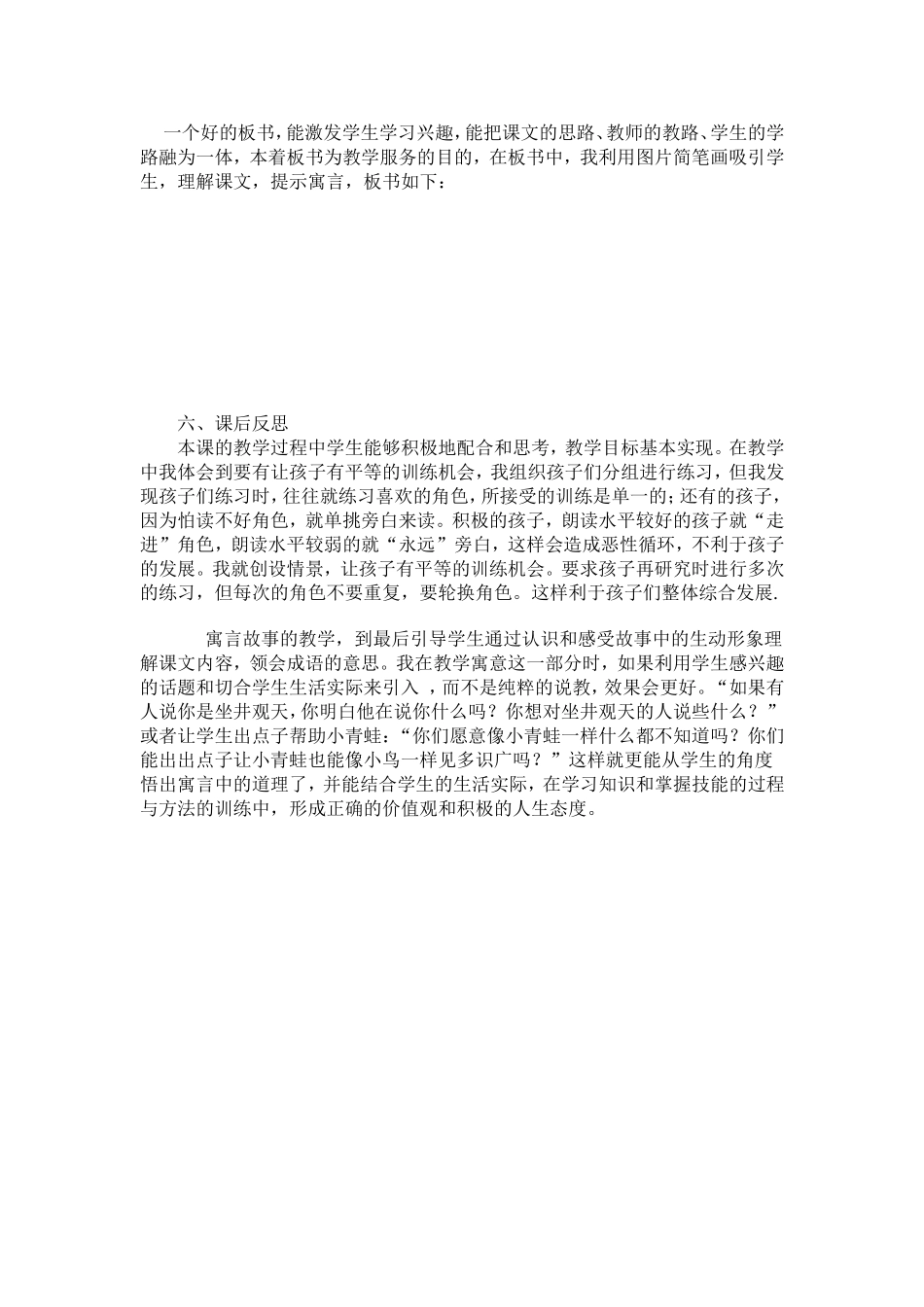 坐井观天说课稿_第3页