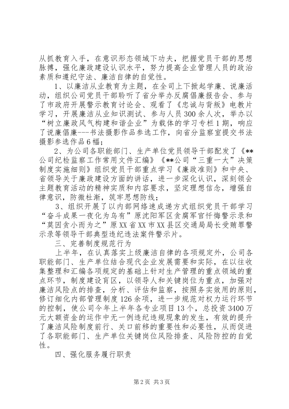 公司纪检监察干部个人履职情况报告_第2页