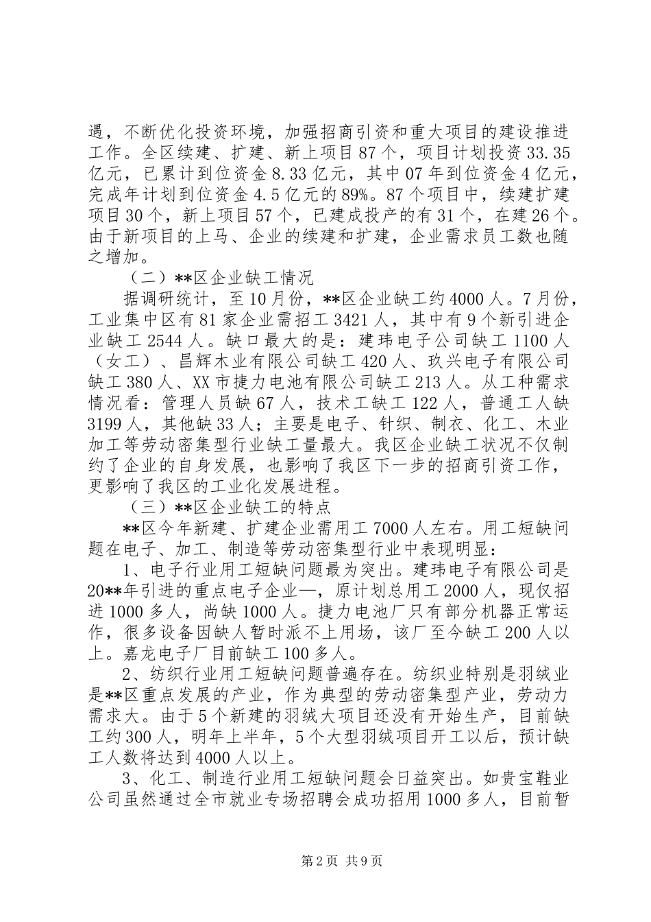 服务产业转移调研报告_第2页