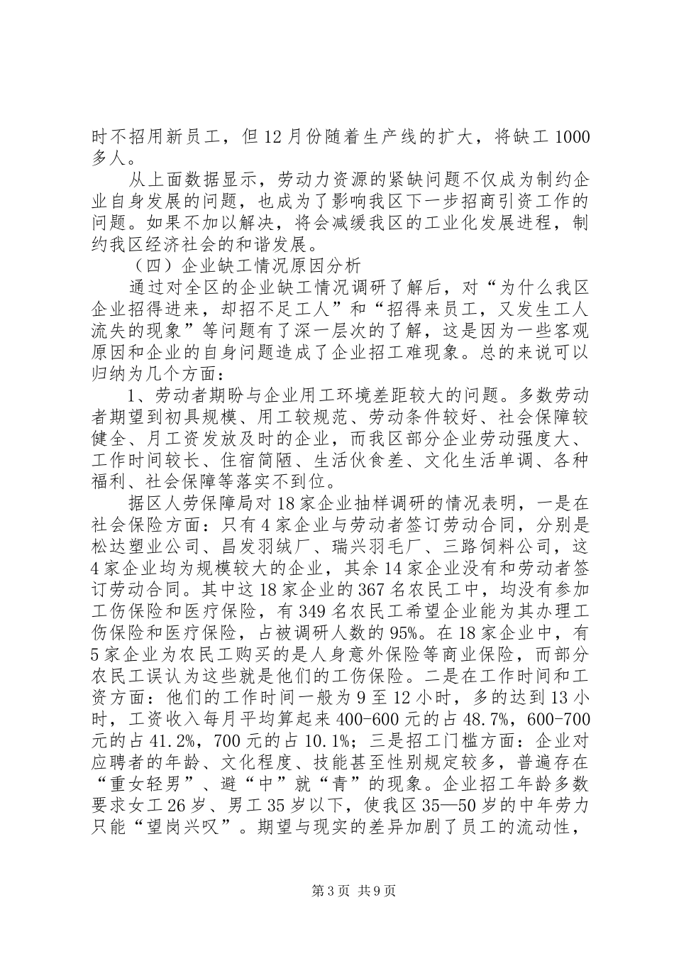 服务产业转移调研报告_第3页