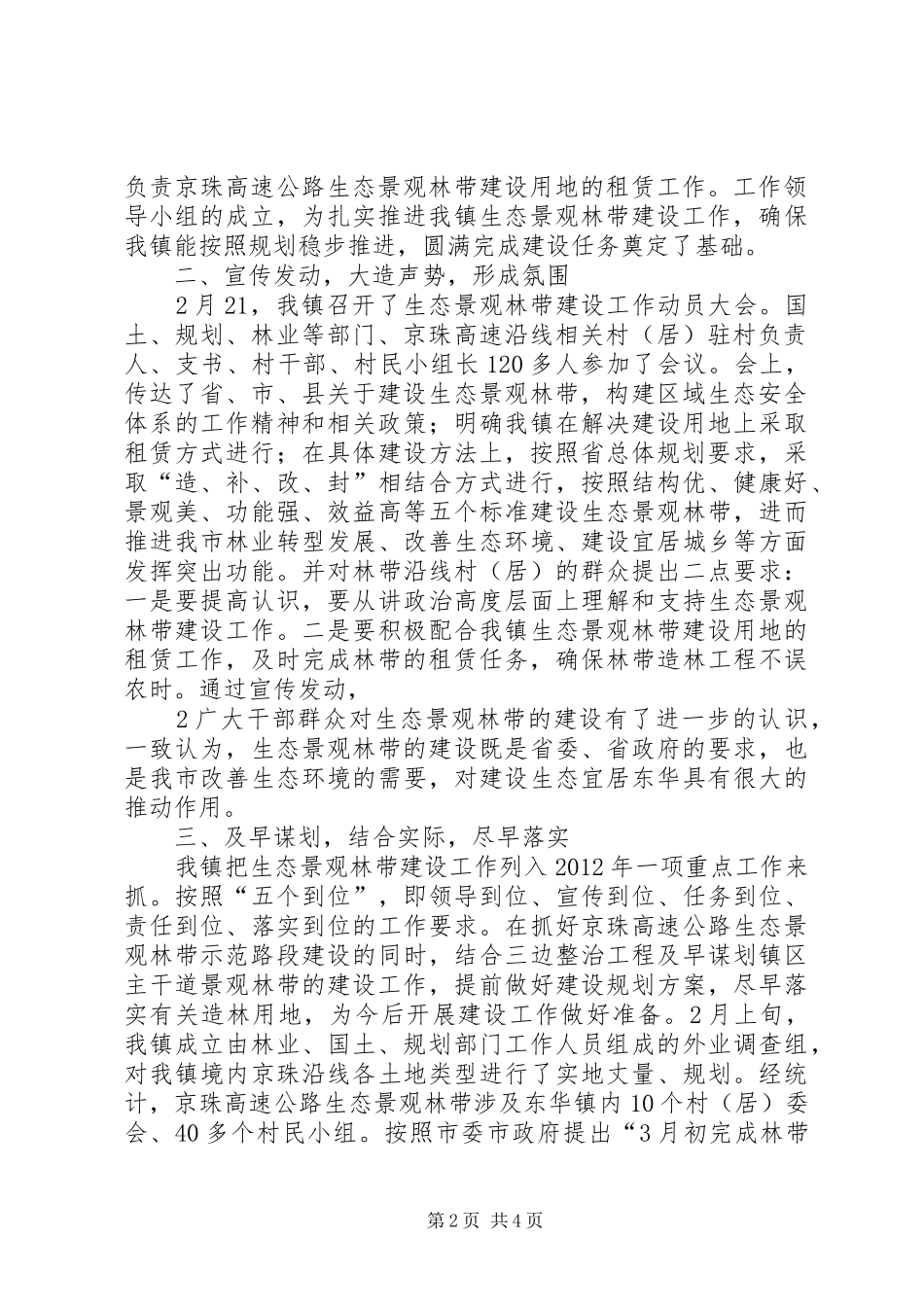 东华镇生态景观林带建设工作情况汇报_第2页