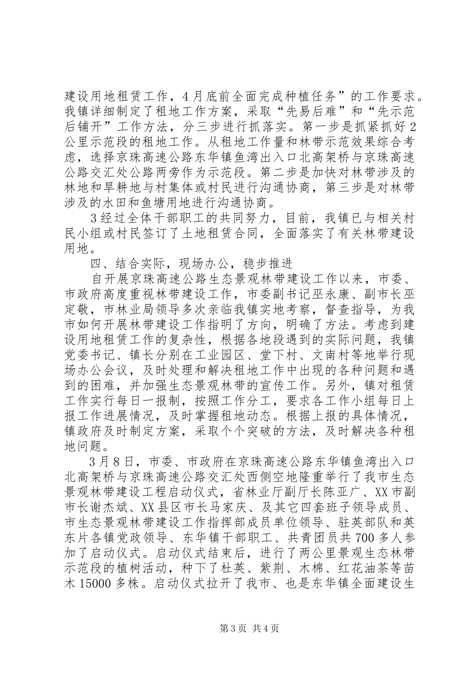 东华镇生态景观林带建设工作情况汇报_第3页