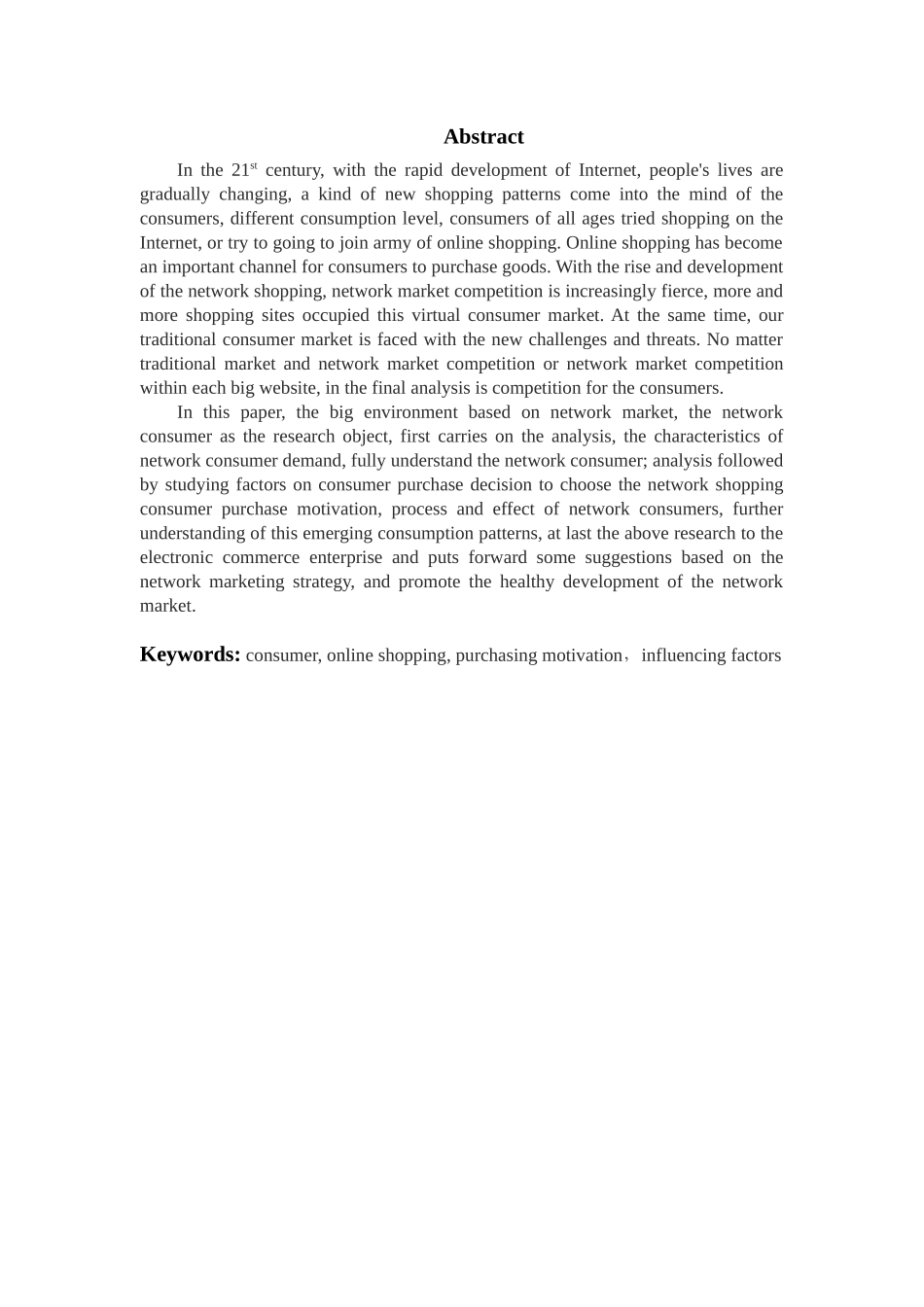 消费者网络购物行为的分析研究_第2页