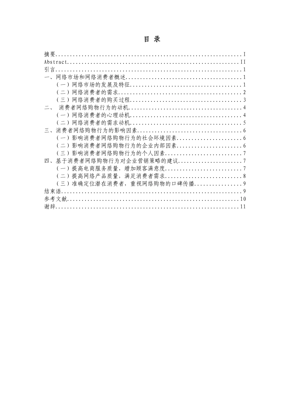 消费者网络购物行为的分析研究_第3页