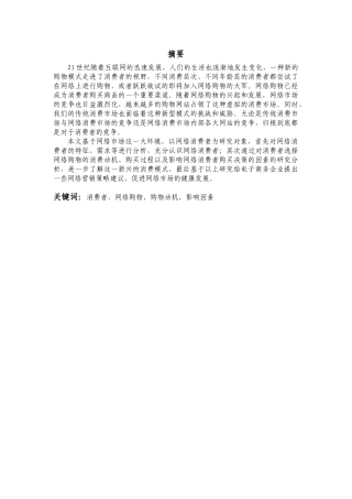 消费者网络购物行为的分析研究