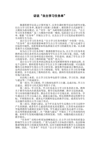自主学习任务单