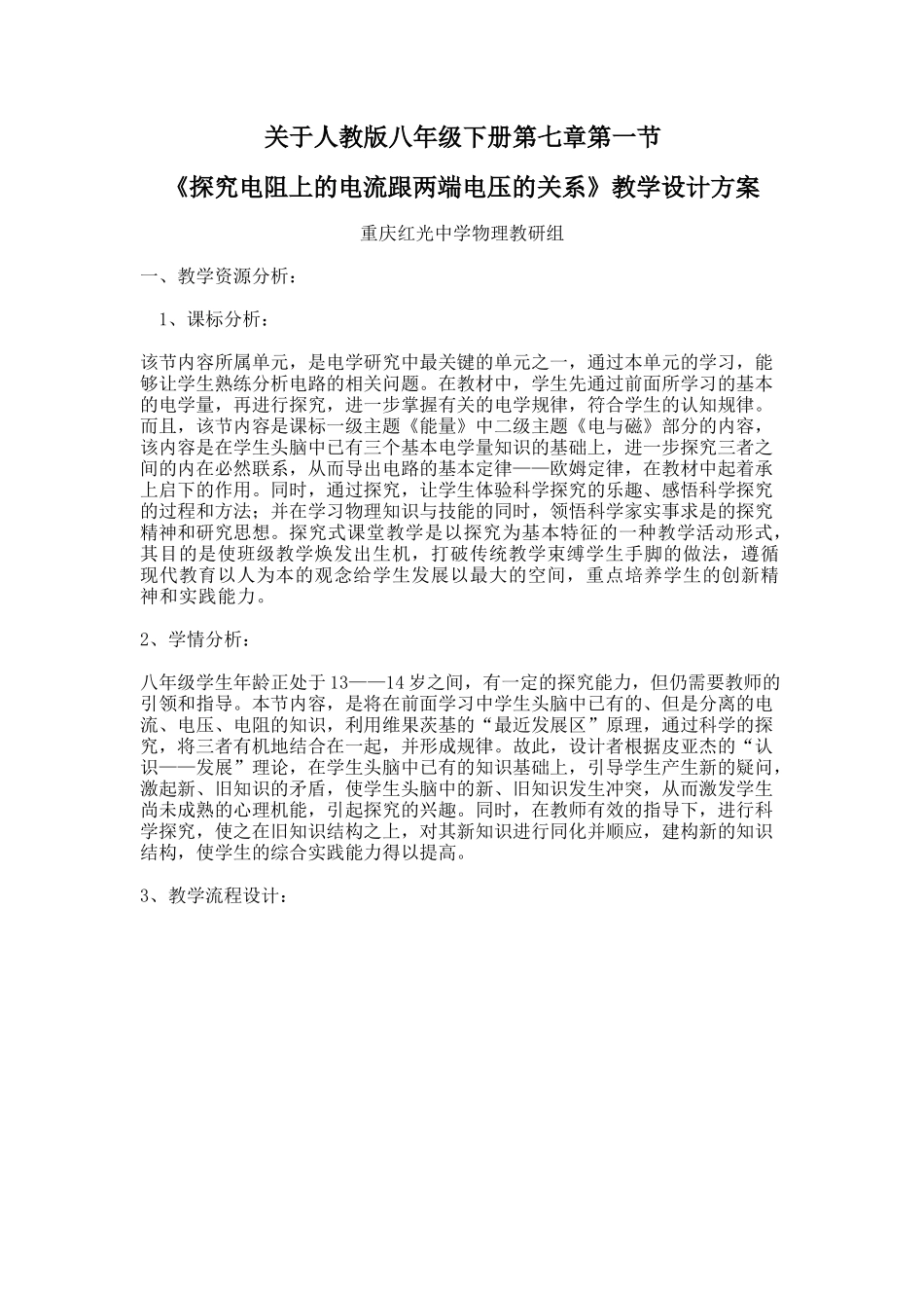 探究电阻上的电流跟两端电压的关系_第1页