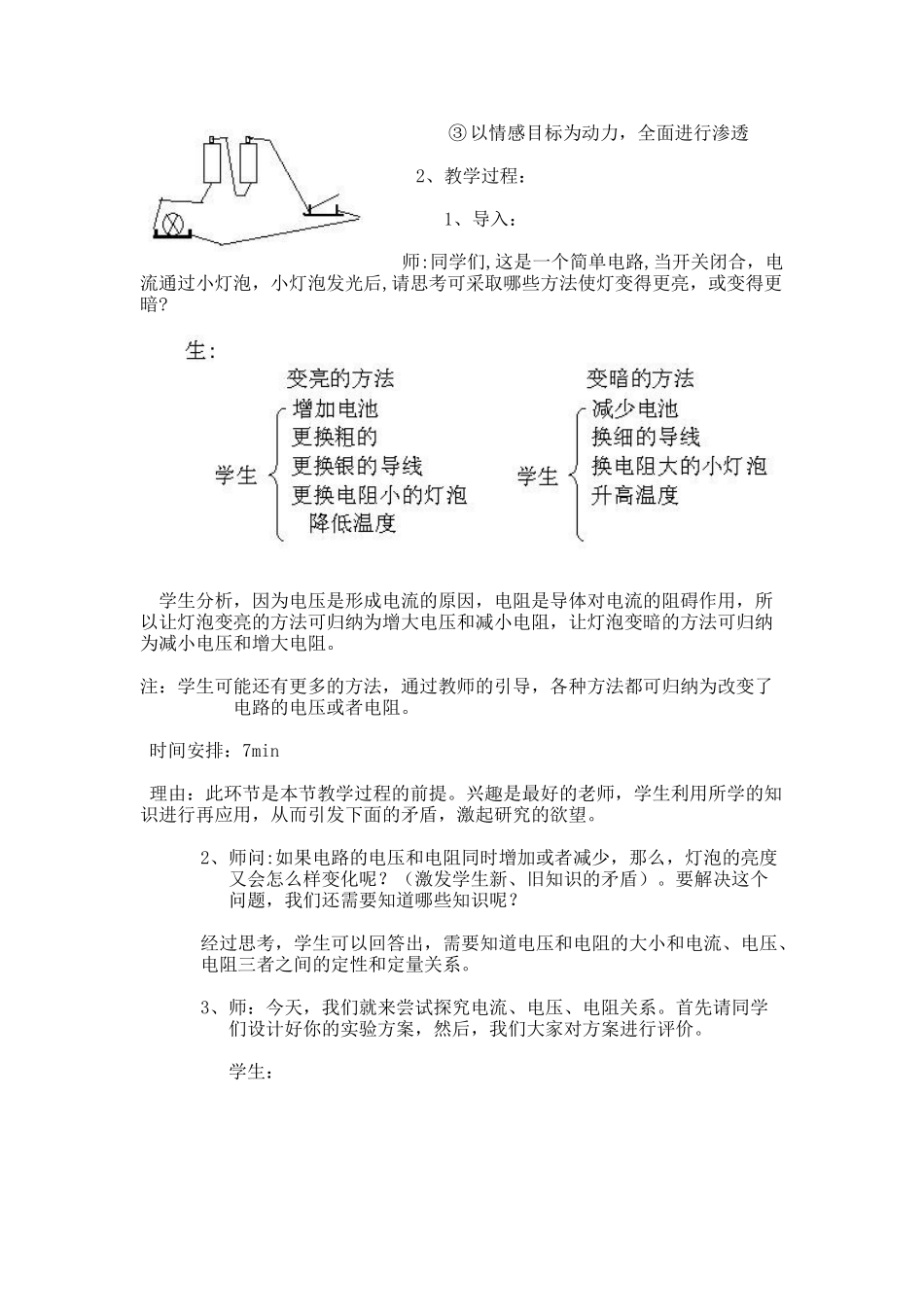 探究电阻上的电流跟两端电压的关系_第3页
