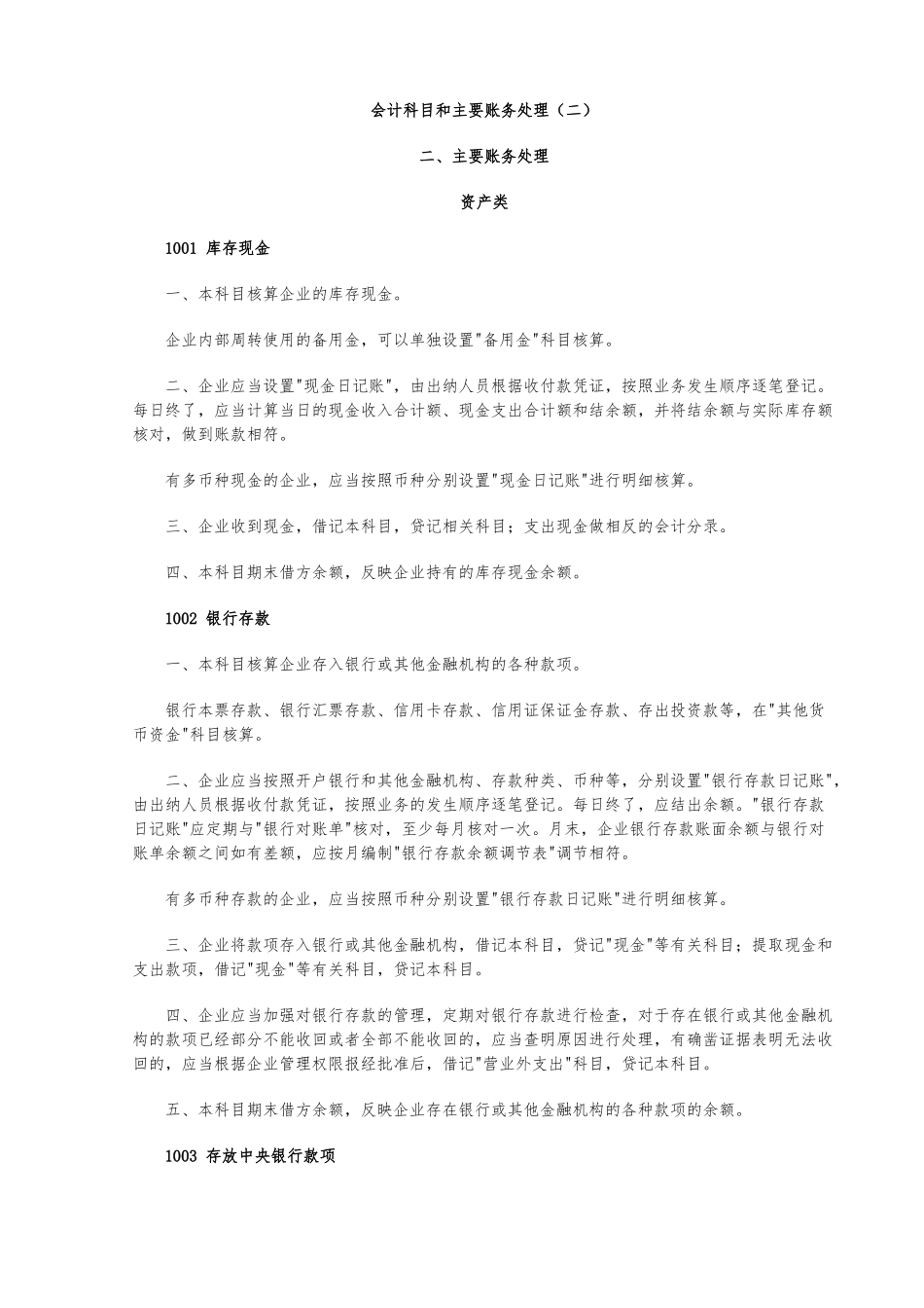 新会计科目和主要账务处理_第2页