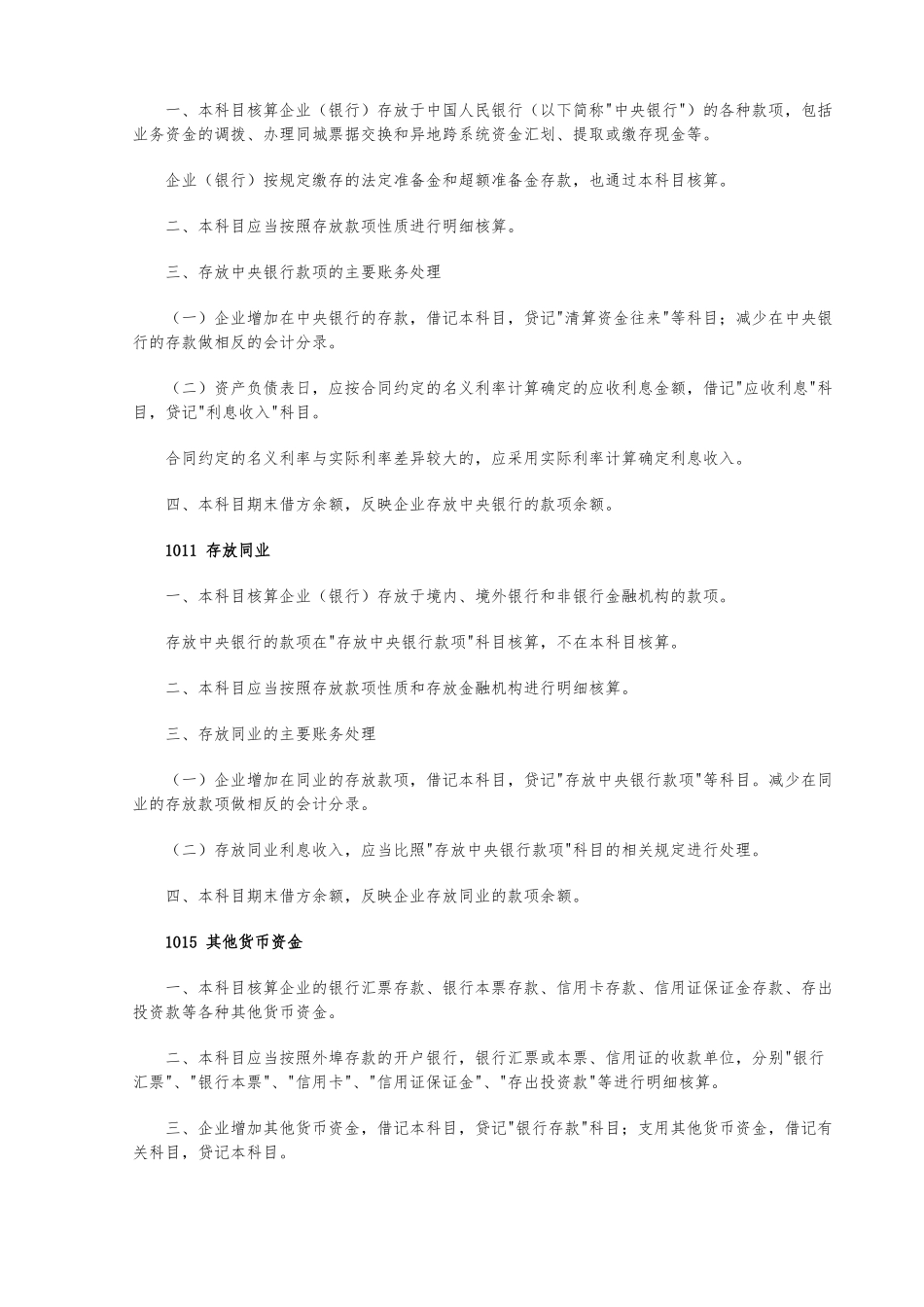 新会计科目和主要账务处理_第3页