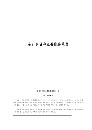 新会计科目和主要账务处理