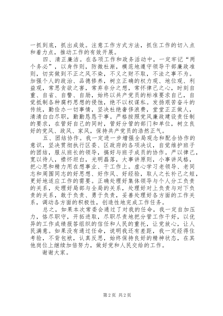 副区长的供职报告_第2页