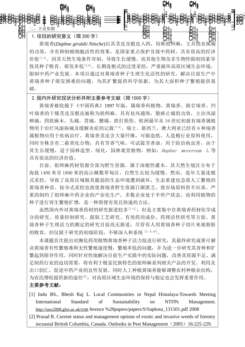 提高药用植物黄瑞香种子萌发率的研究(尚继云)_第3页