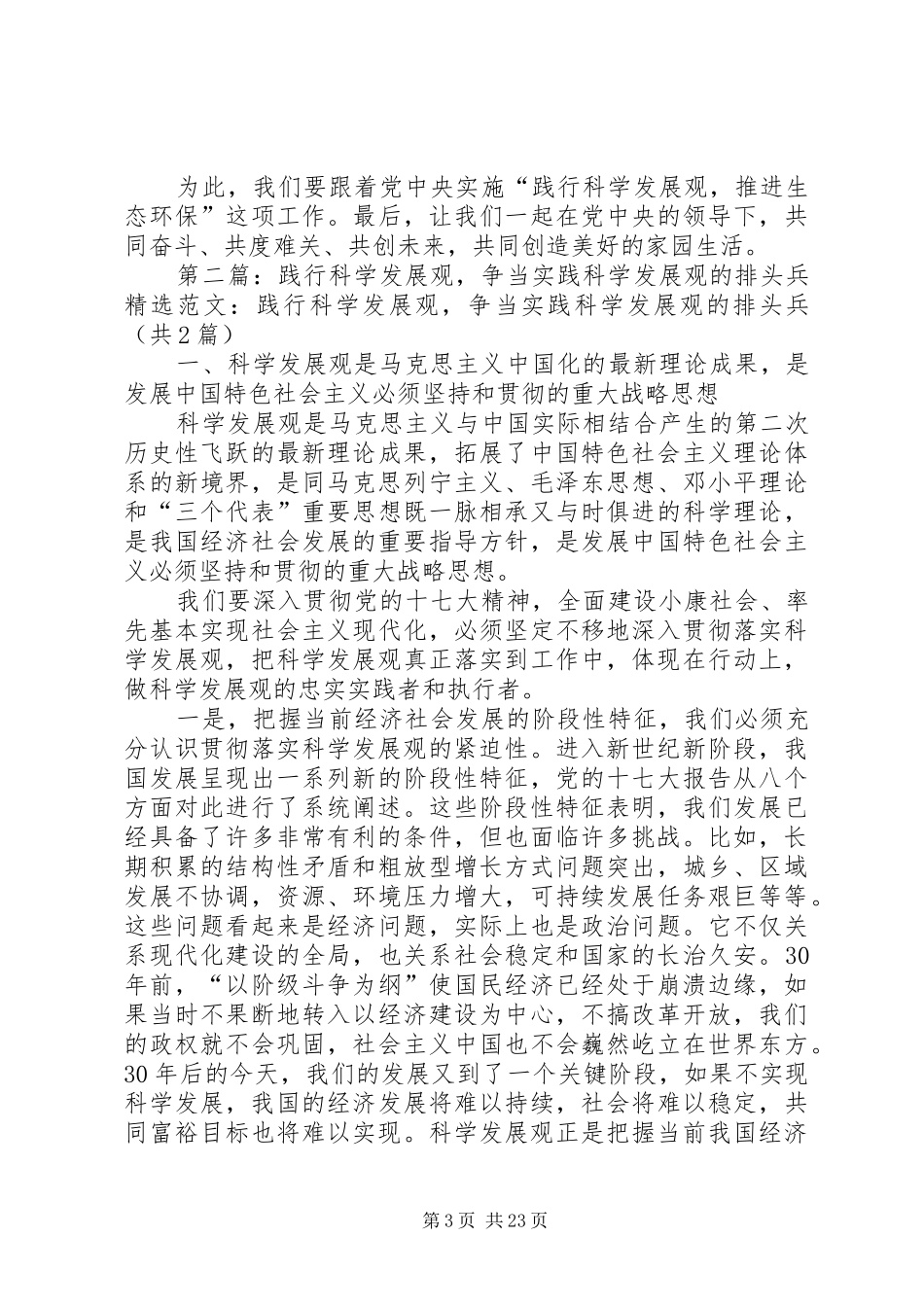 关于“践行科学发展观,推进生态环保”的社会实践活动报告_第3页