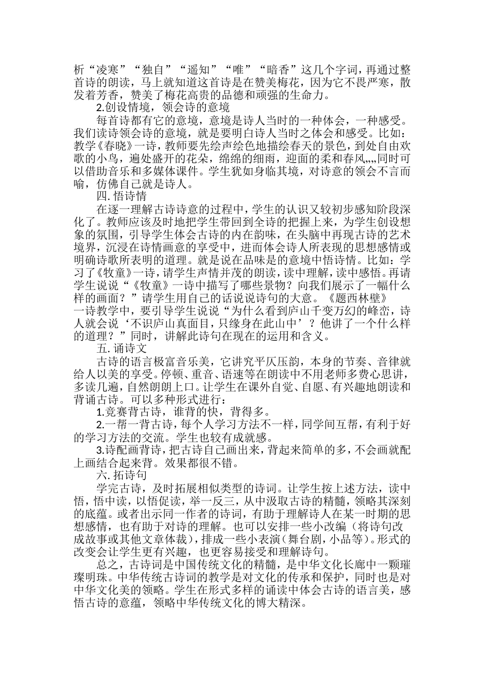 浅谈小学传统文化与古诗词的教学_第2页