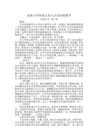 浅谈小学传统文化与古诗词的教学