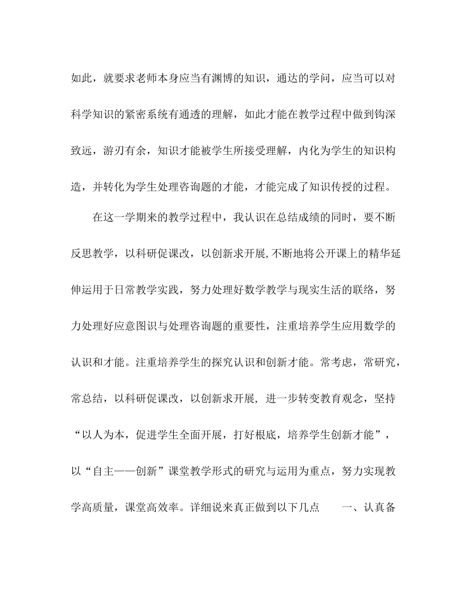 新教师年度工作参考总结范文（通用）_第2页