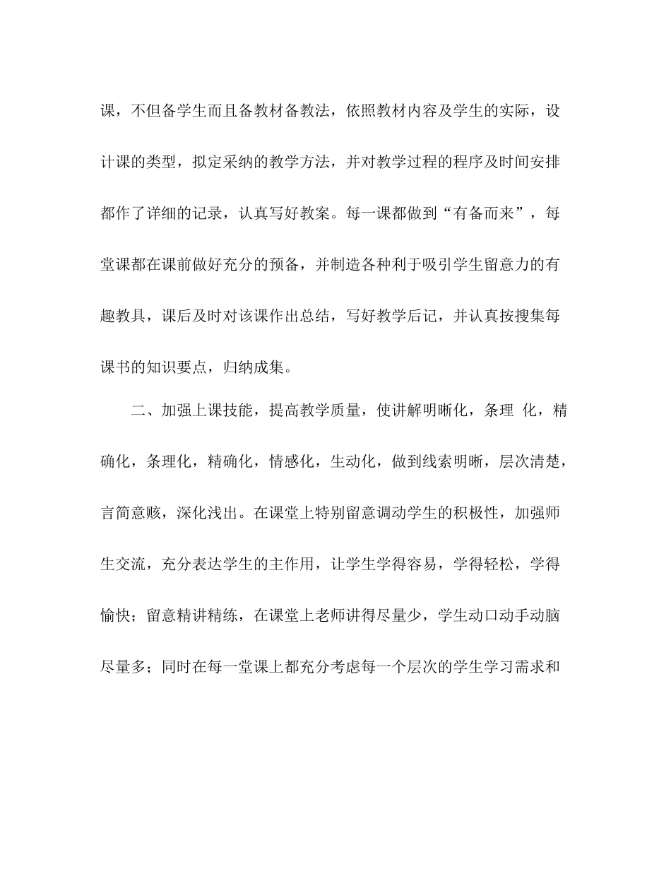 新教师年度工作参考总结范文（通用）_第3页