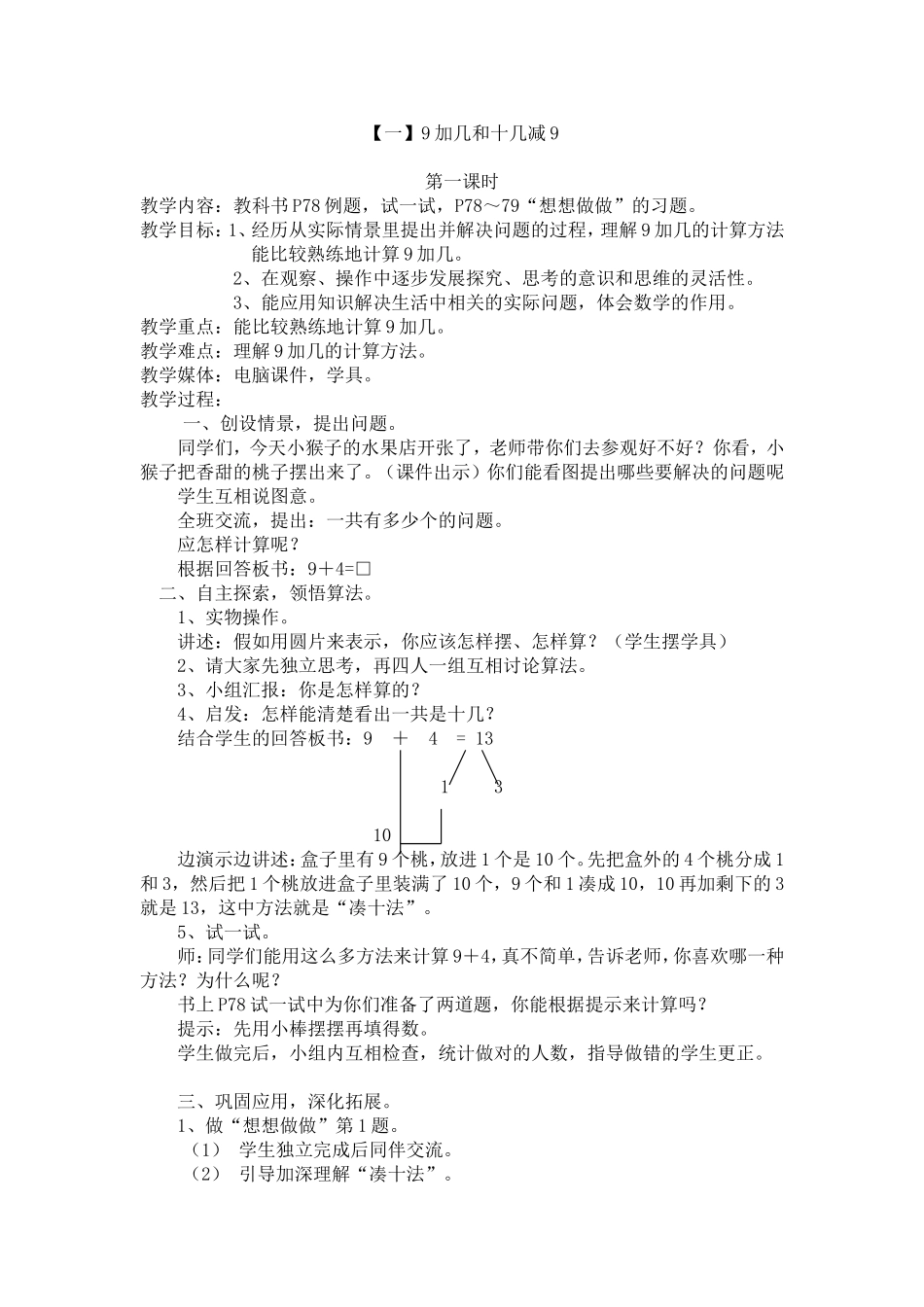 【一】9加几和十几减9_第1页