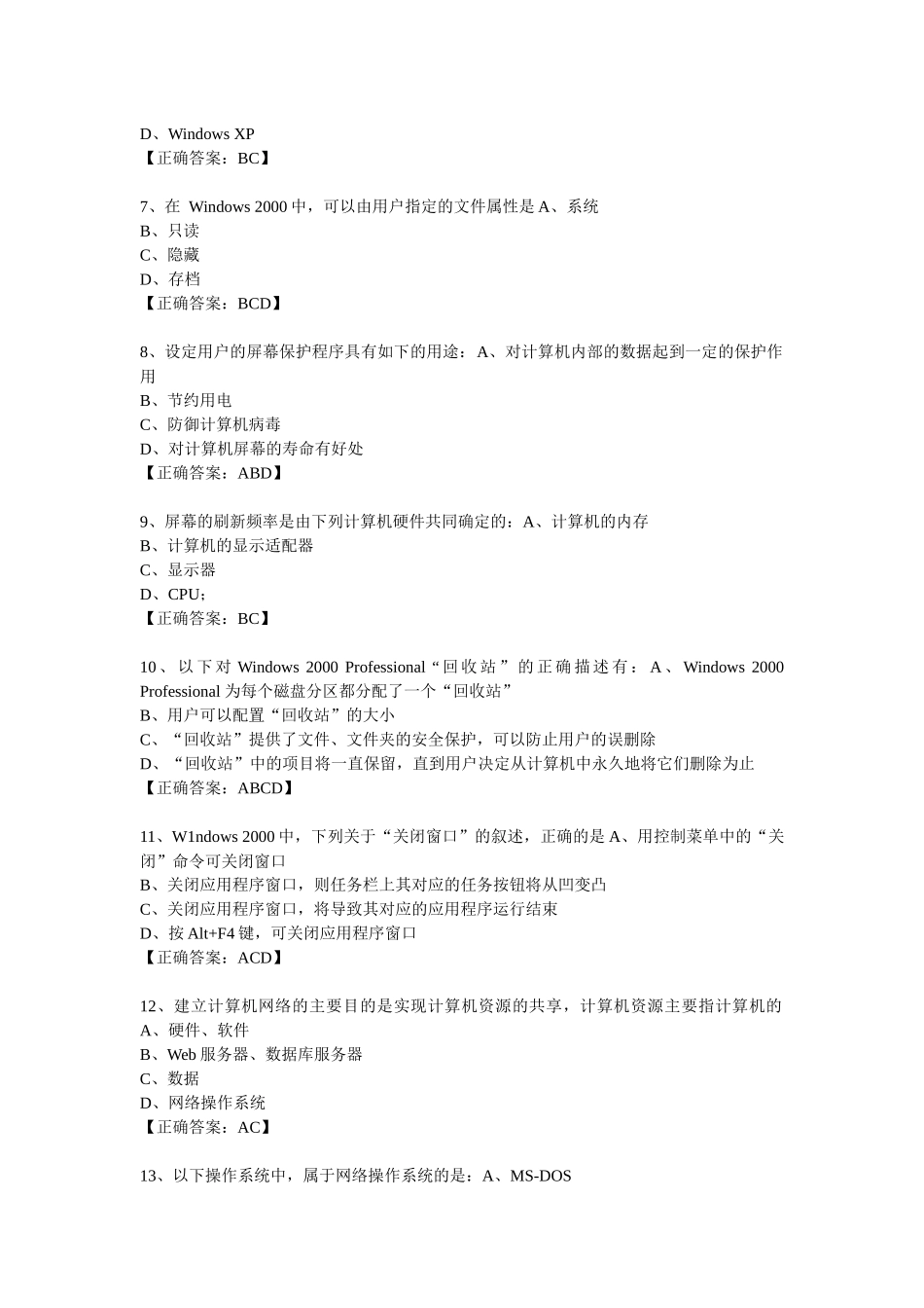 四川省会计电算化作业试题_第2页