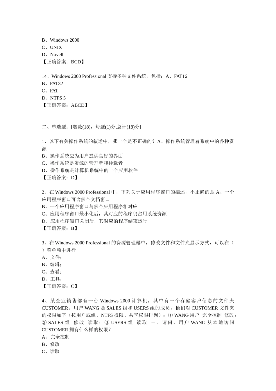 四川省会计电算化作业试题_第3页