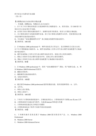 四川省会计电算化作业试题
