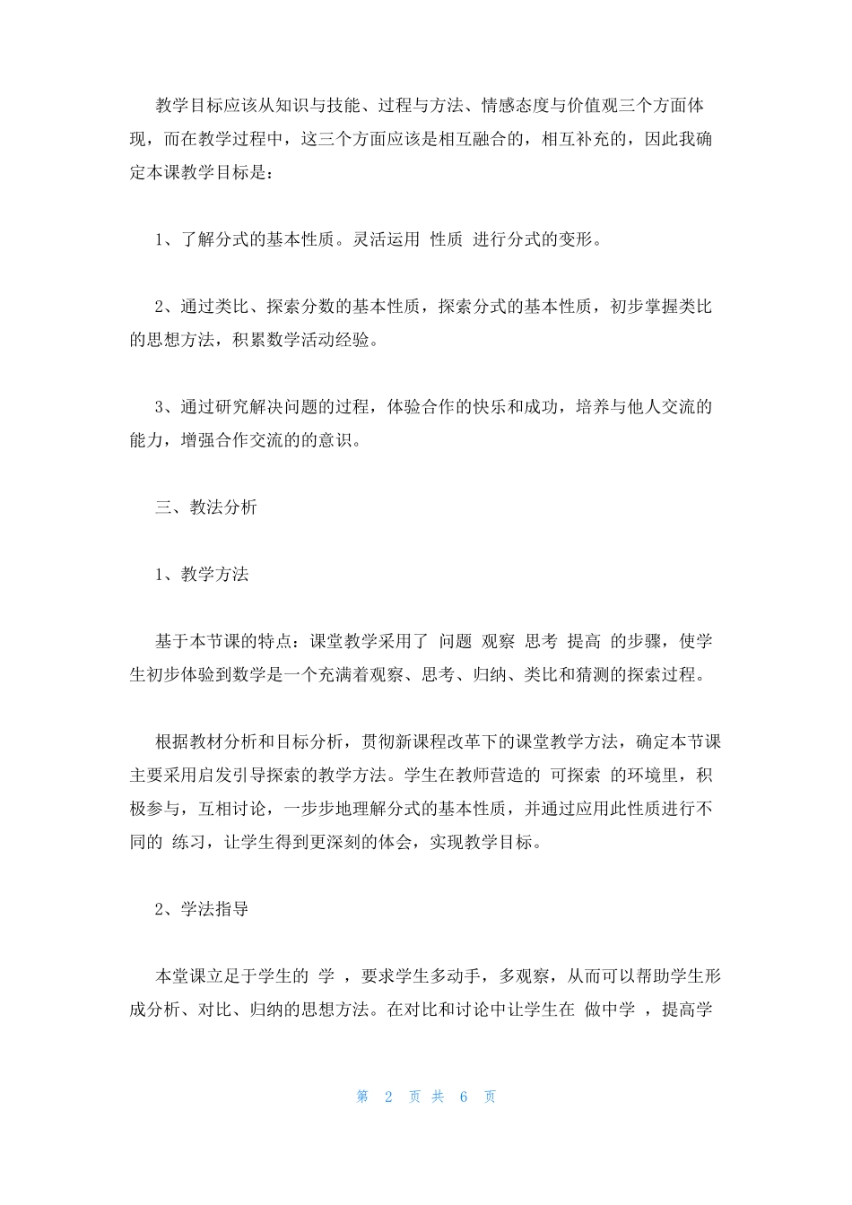 分式的基本性质教学设计说课稿_第2页