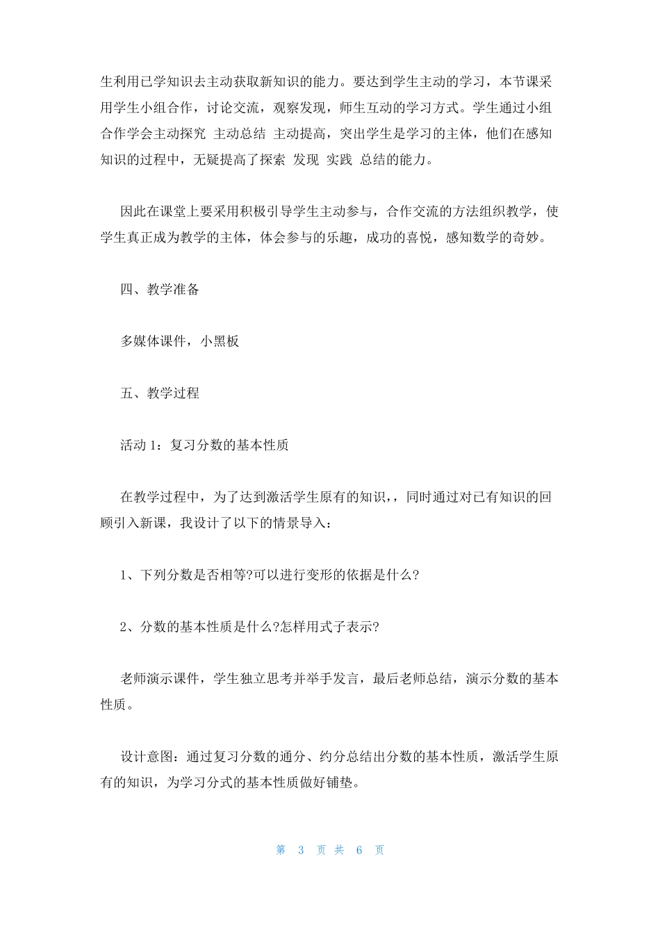 分式的基本性质教学设计说课稿_第3页
