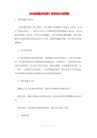 分式的基本性质教学设计说课稿