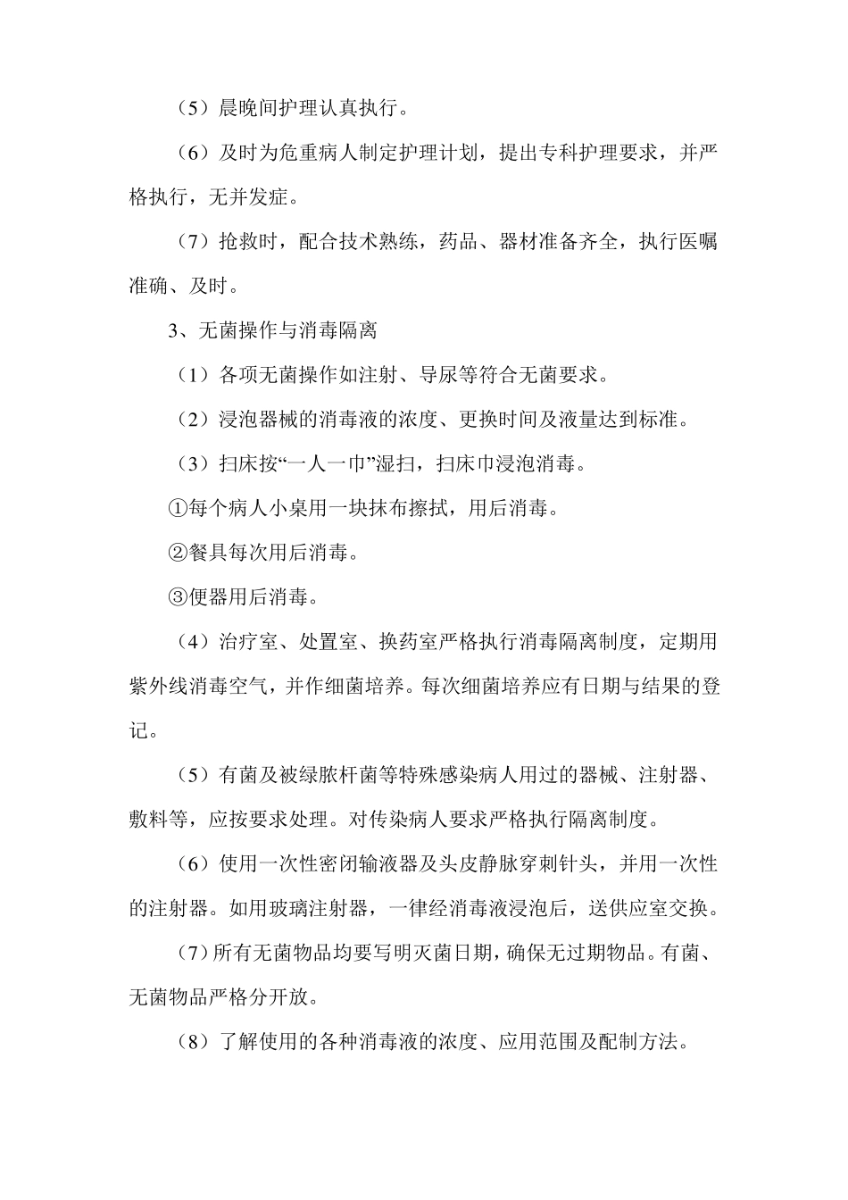 护理管理质量标准_第2页