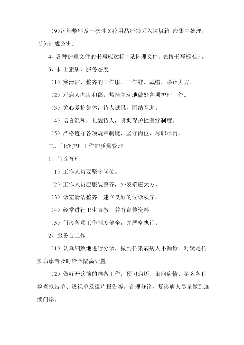 护理管理质量标准_第3页