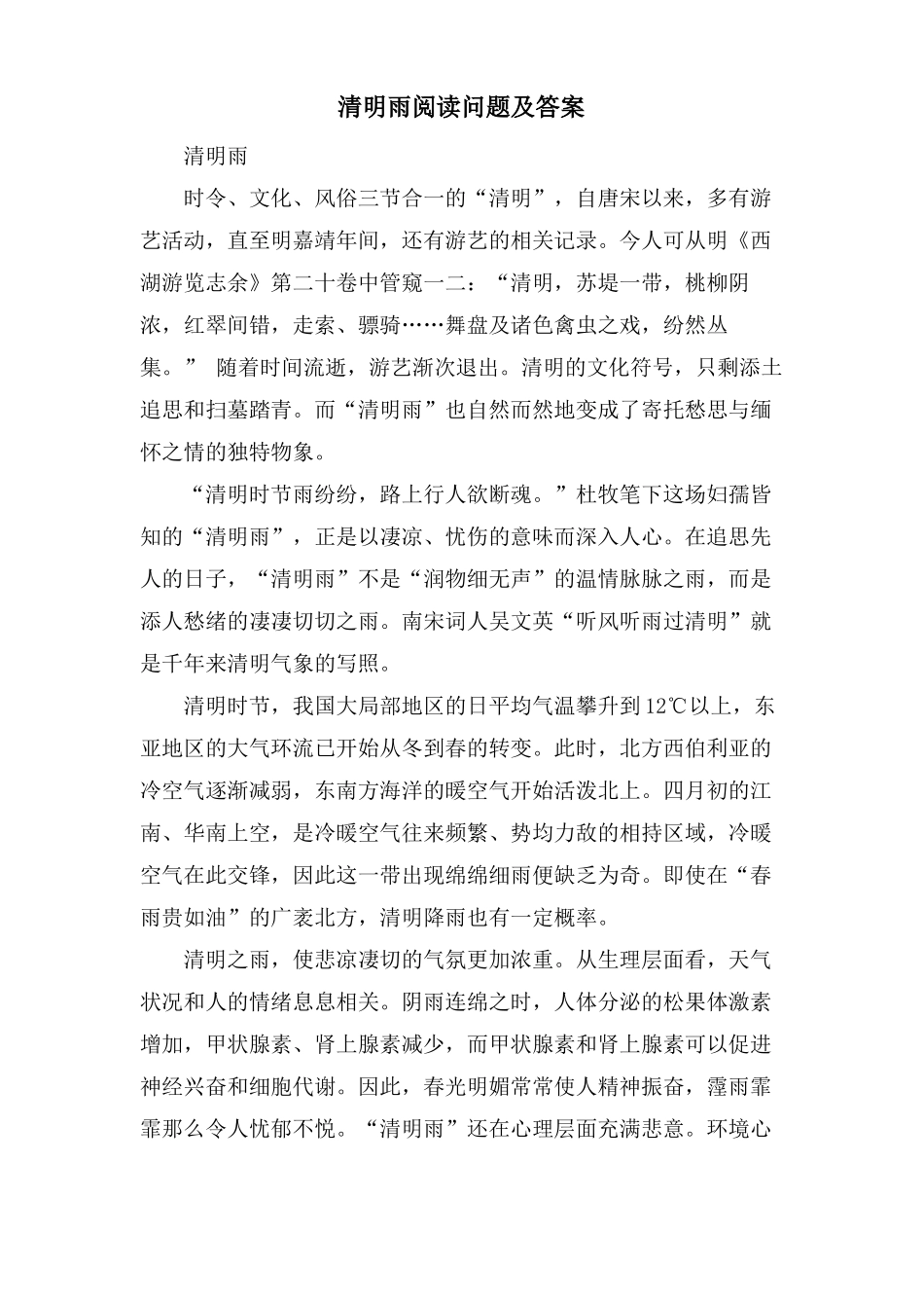 清明雨阅读问题及答案_第1页