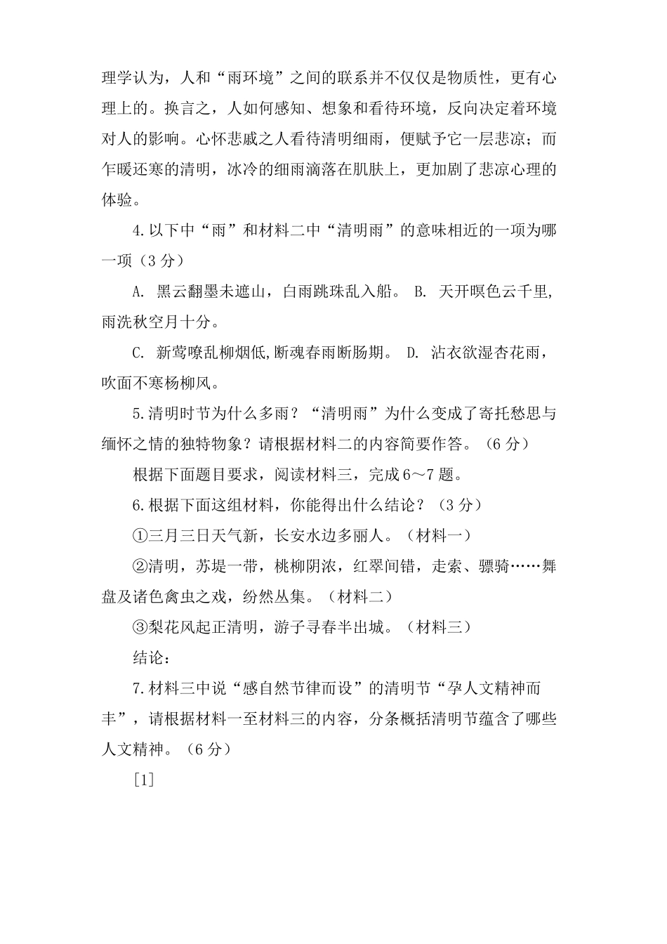 清明雨阅读问题及答案_第2页