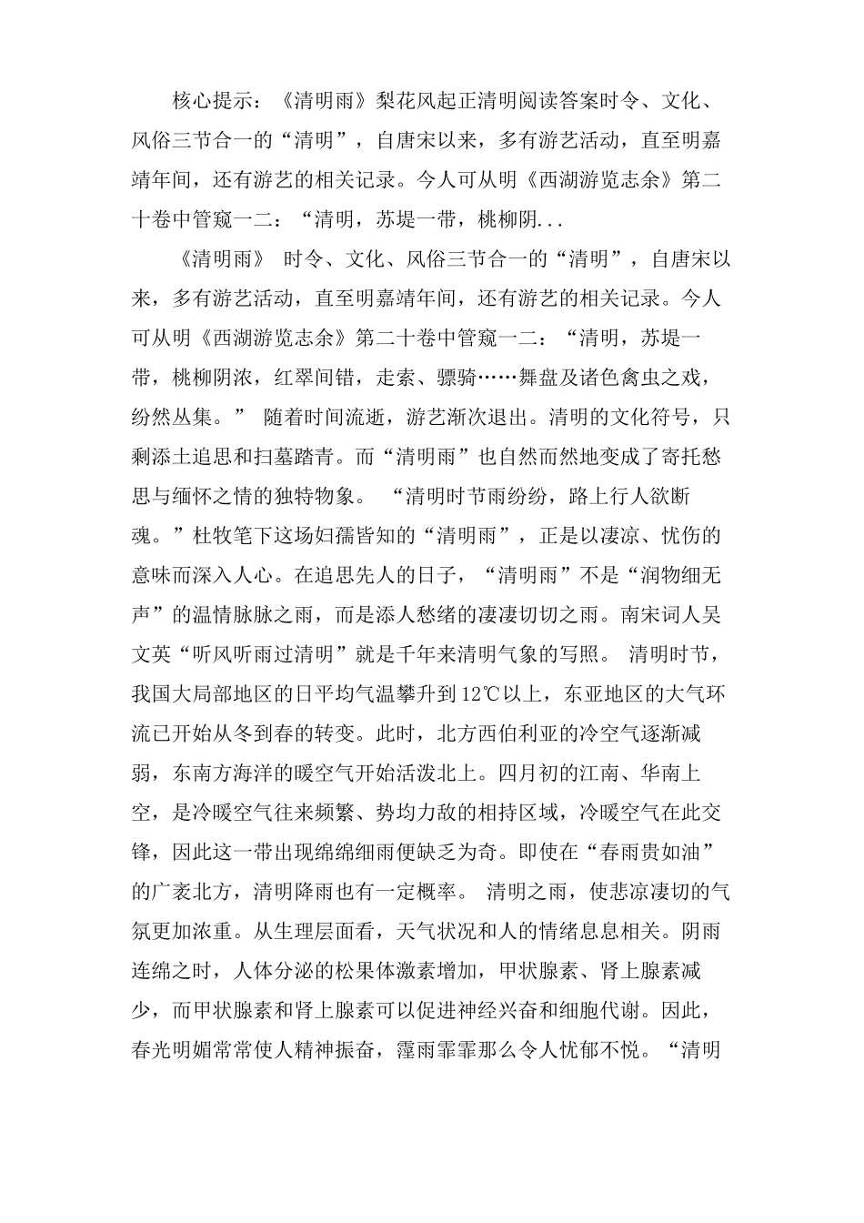 清明雨阅读问题及答案_第3页