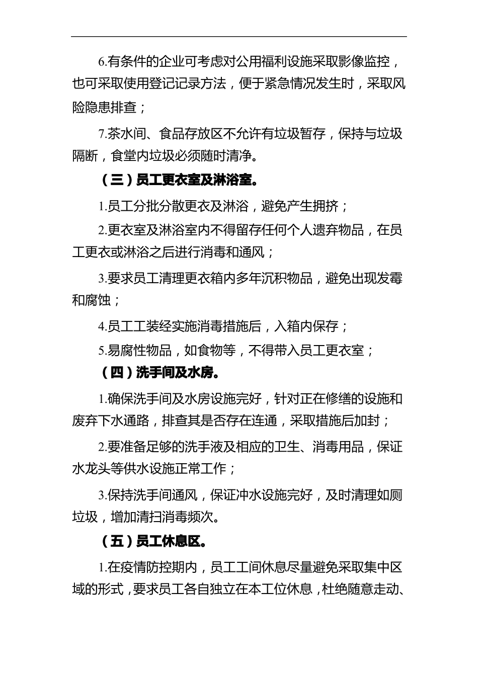 区域防护方案及防护用品消毒用品的配给机制_第3页