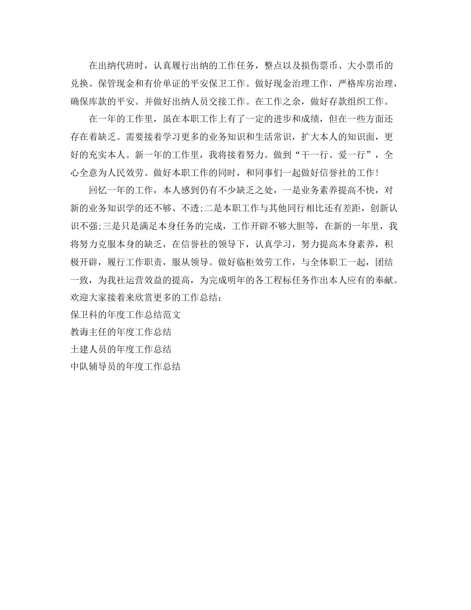 2021年度工作参考总结储蓄员的年度工作参考总结范文_第2页