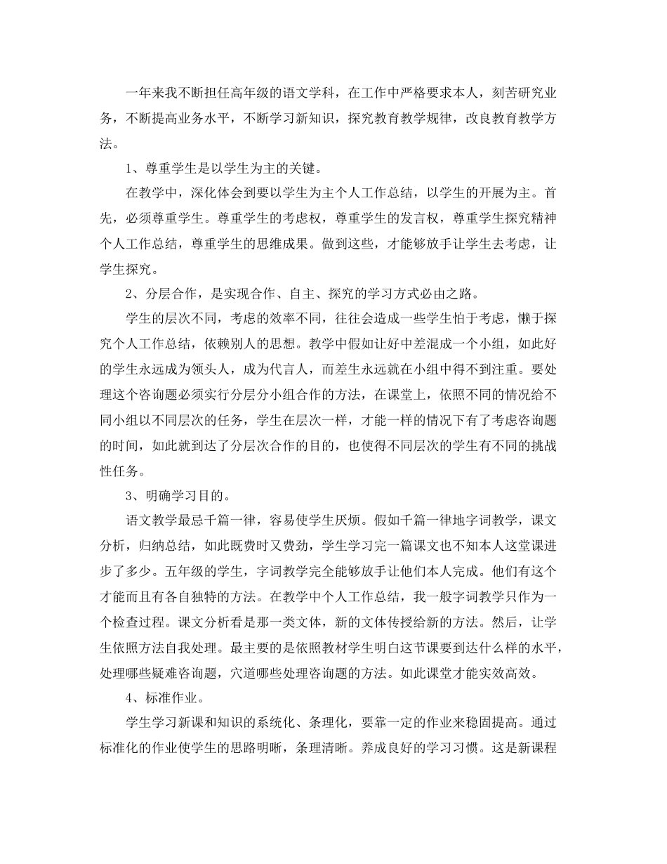 2021年度工作参考总结小学教师个人年度工作参考总结「8篇」_第3页