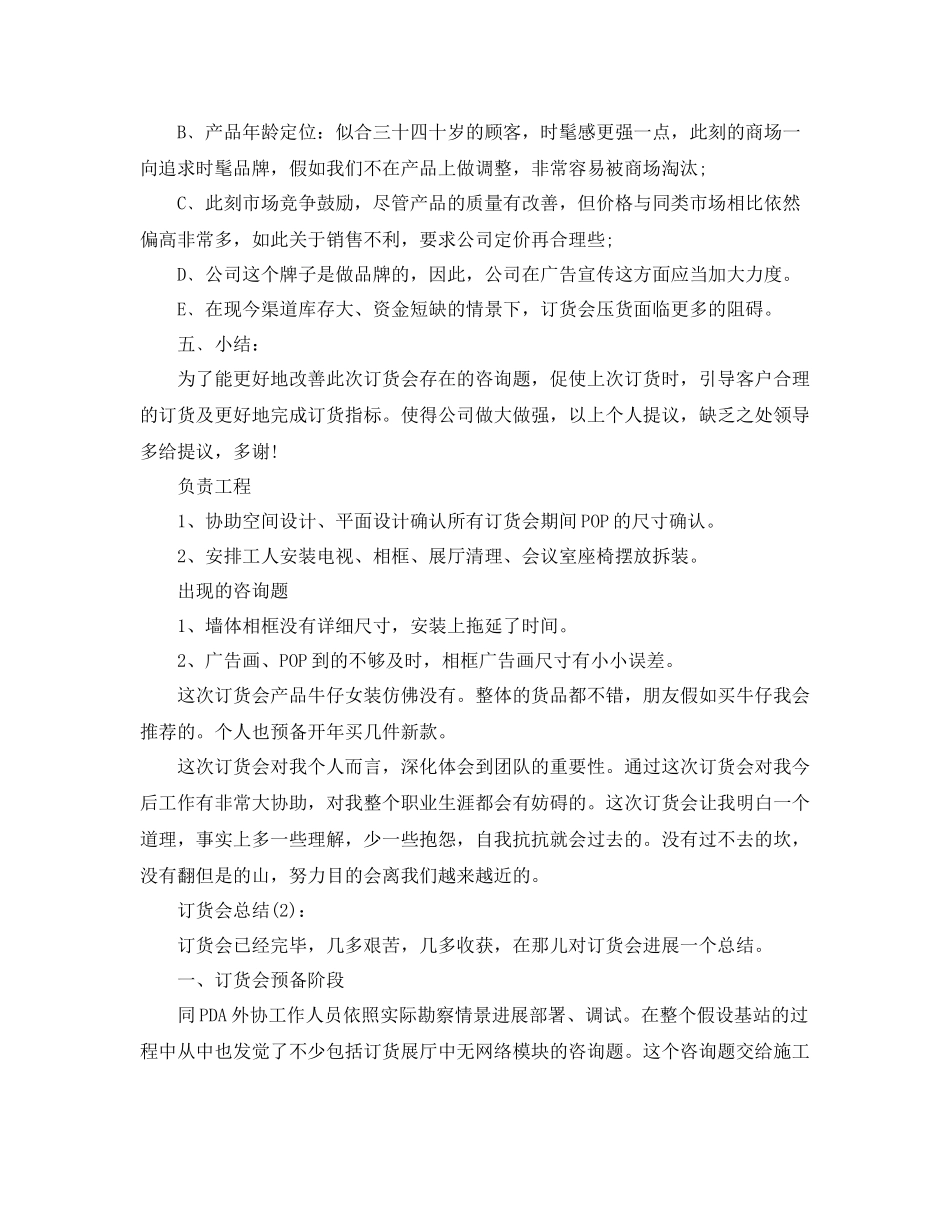 订货会工作参考总结（通用）_第2页