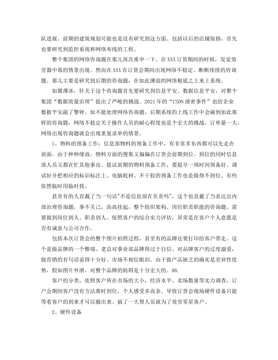 订货会工作参考总结（通用）_第3页