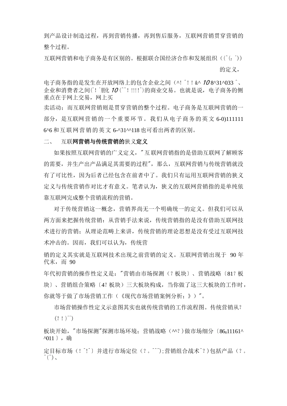 市场营销书籍集萃0264-网络营销与传统营销比较分析_第2页