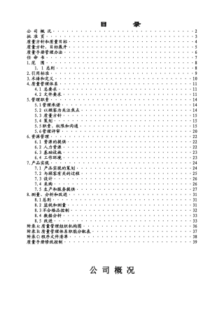 绅华汽车质量手册