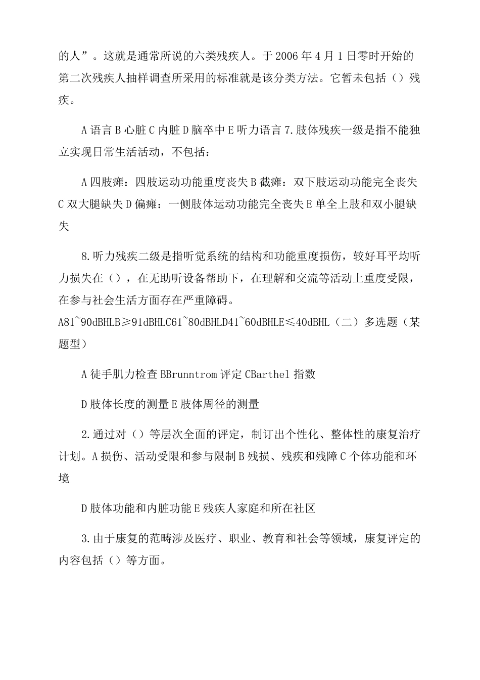 康复评定技术习题集一_第2页