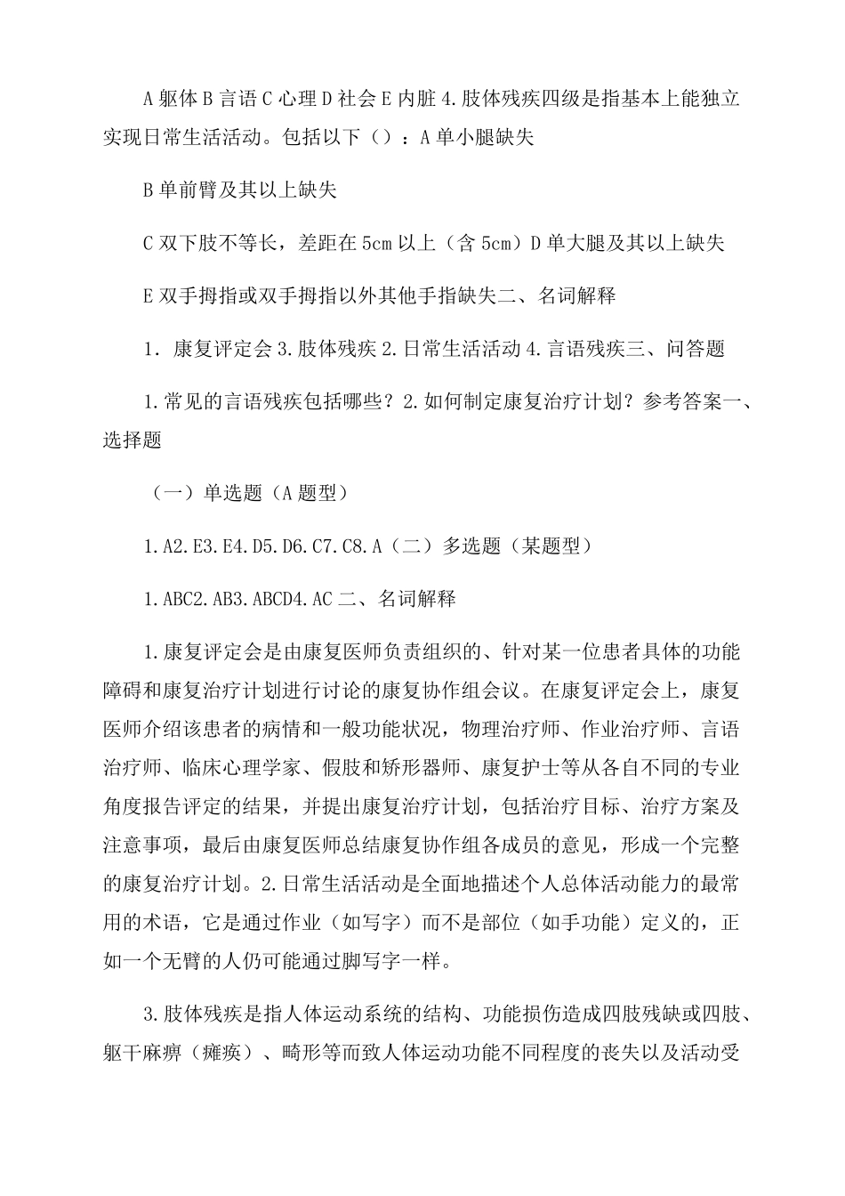 康复评定技术习题集一_第3页