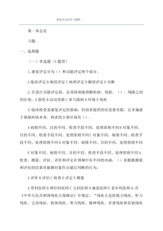 康复评定技术习题集一
