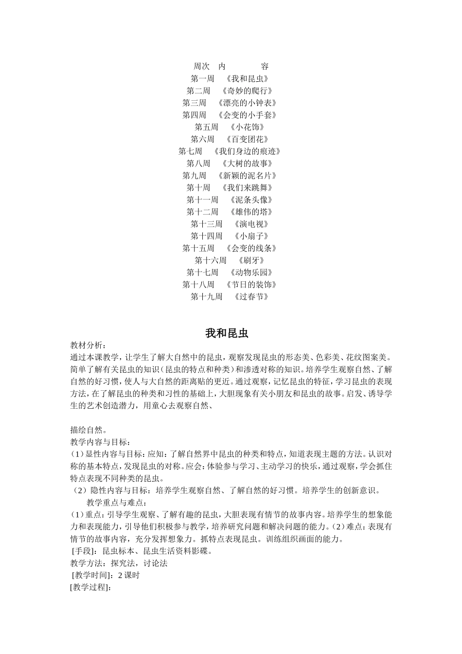 人美版第三册美术教学计划_第2页