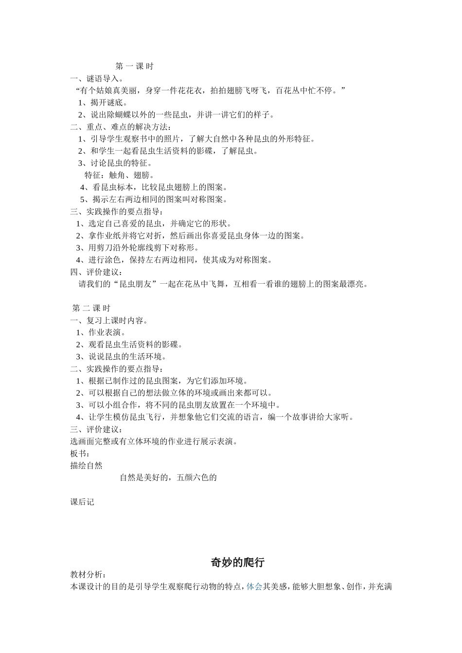 人美版第三册美术教学计划_第3页