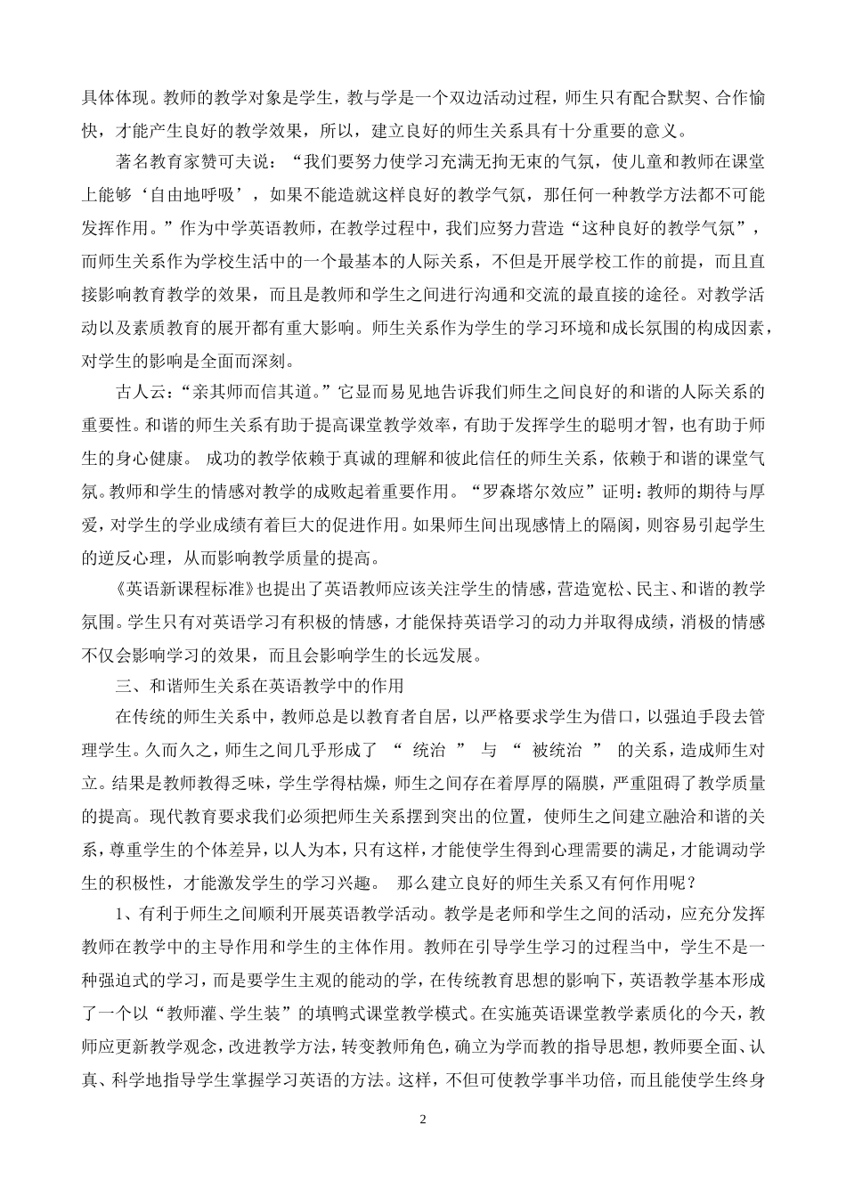 浅谈英语教学中的师生关系_第2页