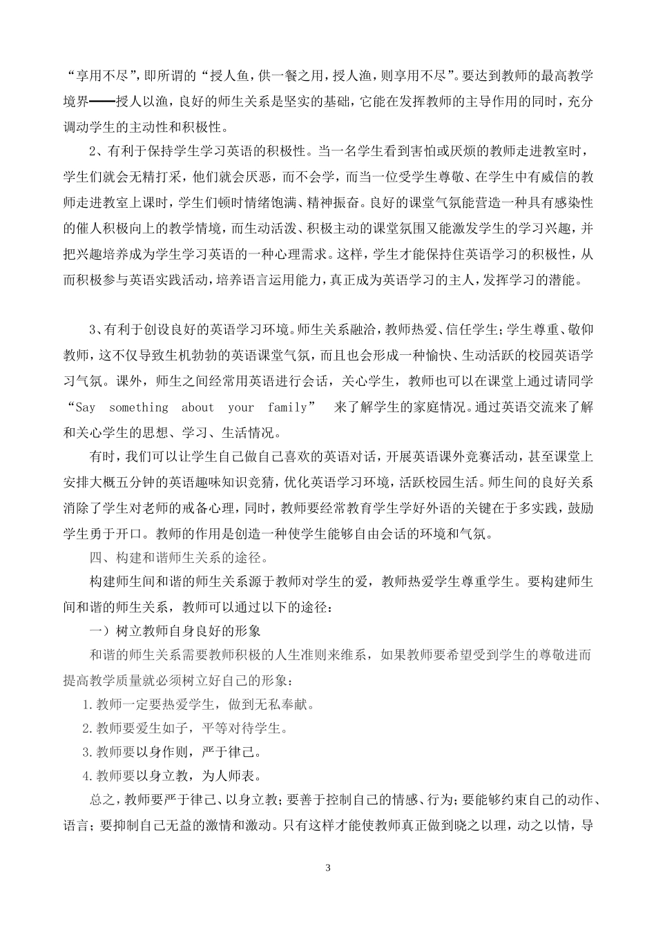 浅谈英语教学中的师生关系_第3页