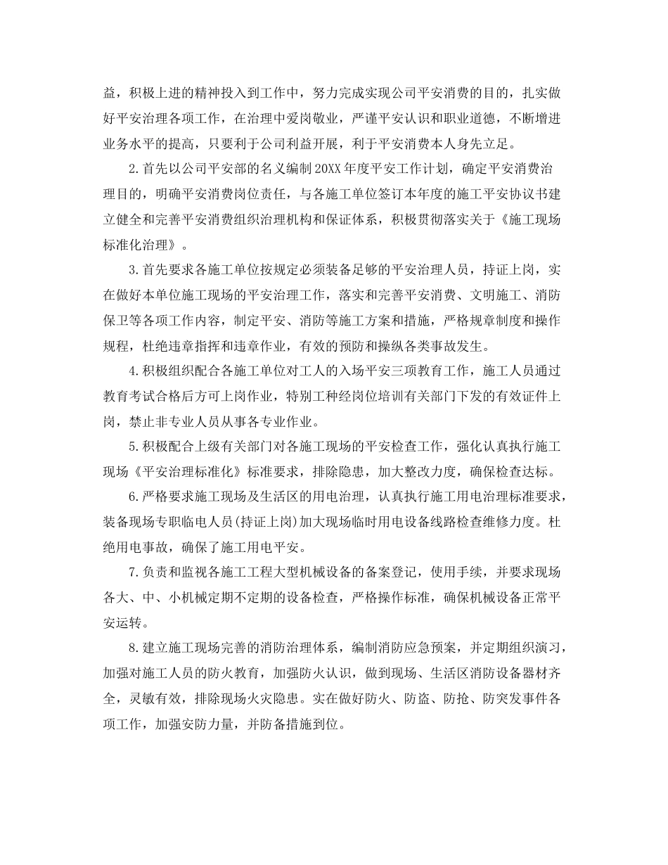 建筑施工安全员工作参考总结范文（通用）_第3页